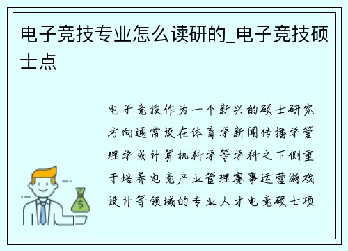 电子竞技专业怎么读研的_电子竞技硕士点