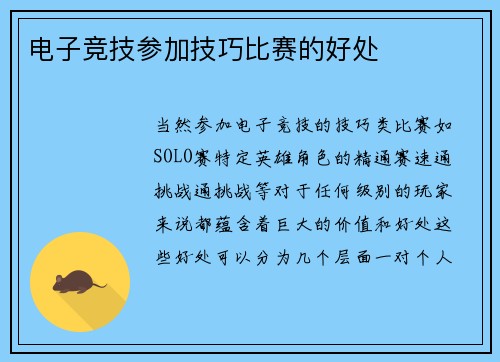 电子竞技参加技巧比赛的好处